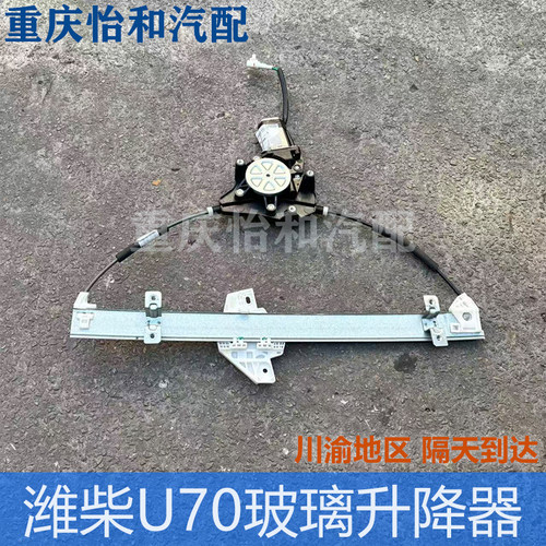 重汽VGV汽车玻璃升降器