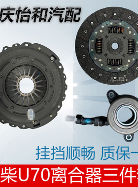 潍柴U70离合器三件套离合器压盘压片重汽VGVU70离合器三件套包邮