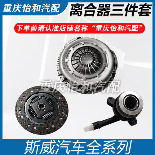 斯威汽车里混合器三件套总成