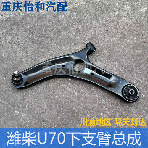 潍柴U70/U75/VX7下支臂总成
