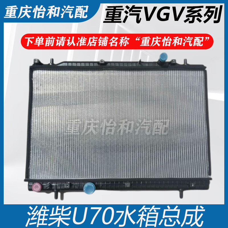 全新原装水箱散热器潍柴U70全新