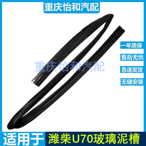 U70玻璃泥槽总成全新正品