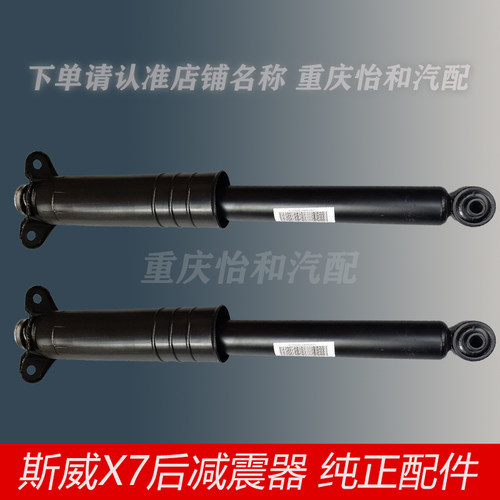 斯威汽车后减震器总成