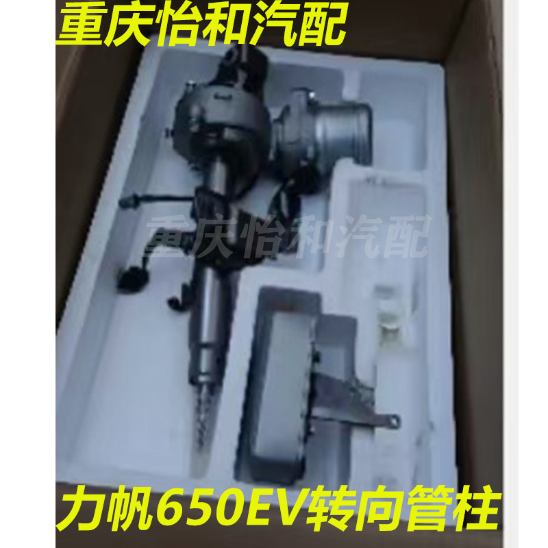 力帆650EV转向管柱总成原厂