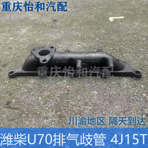 潍柴U70排气歧管总成全新原厂
