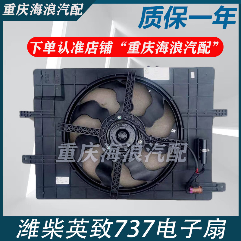 潍柴英致737727电子扇总成
