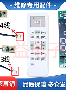 长虹KFR-35GW/ZDHID(W1-J)+A3 空调显示接收器遥控板接收板信号—