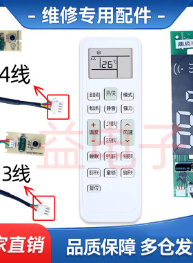 长虹KFR-26GW/DHID(W1-J)+2 空调接收器遥控器信号接收板红外信号