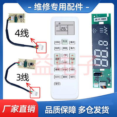 适用伊莱克斯EAW26VD43BC3 变频空调显示接收器遥控接收板红外 —