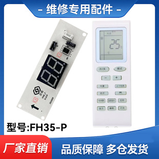 适用珠松中松京松大松新飞南陵三凌美德空调显示接收板主板遥控器