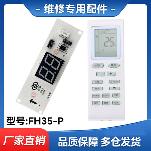 适用珠松中松京松大松新飞南陵三凌美德空调显示接收板主板遥控器