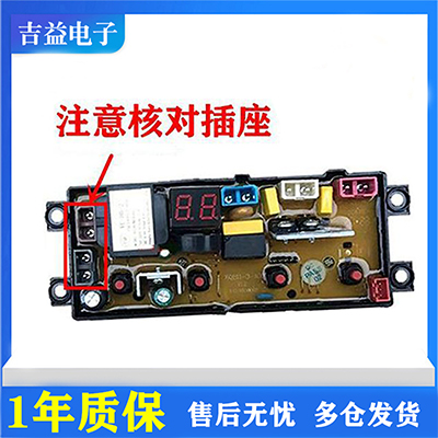 适用樱花洗衣机XQB75-f1YH/g1YH电脑主板电路板电源板按键板一
