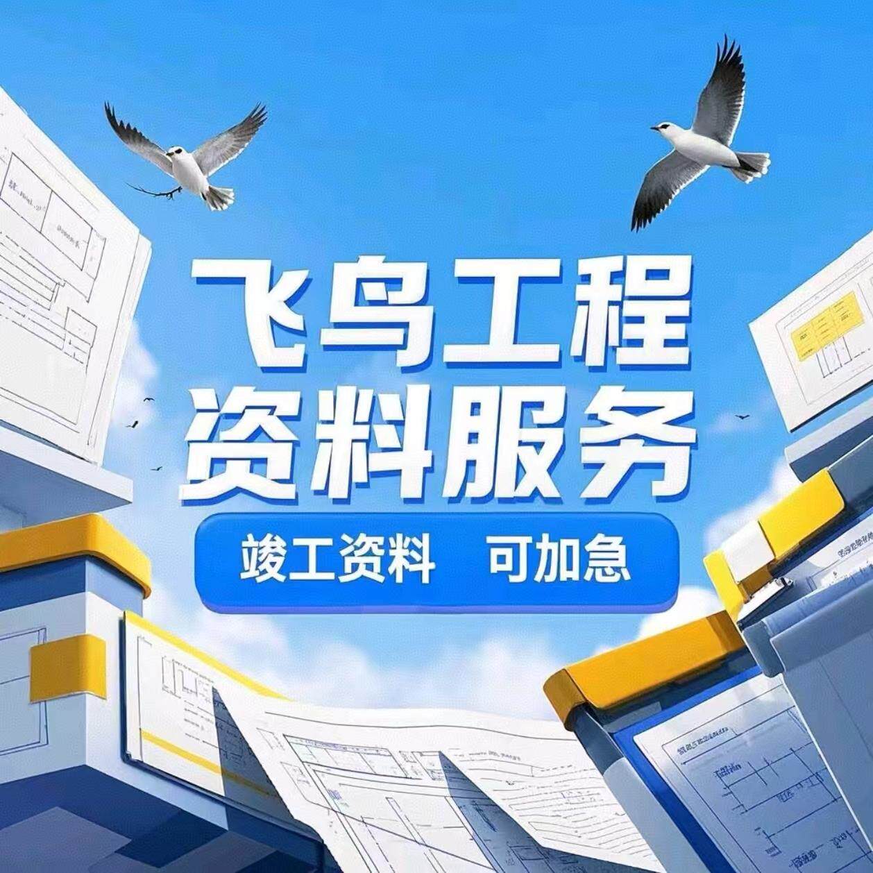 专业代做施工资料可加急工程竣工验收内业档案馆备案检验批隐蔽