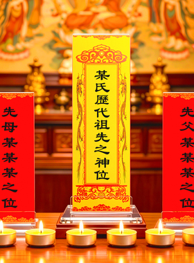 中元节祭祖宗亲父母空白牌位定制