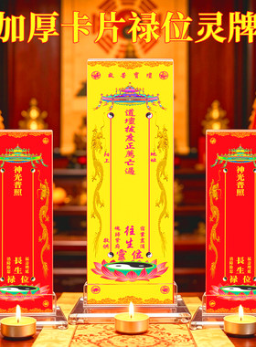 道坛拔度灵位长生禄位排位牌位黄纸卡片道家超荐度亡中元供奉用品