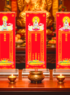 观世音菩萨供灯点灯排位牌位纸心愿祈愿许愿福卡平安健康吉祥禄位