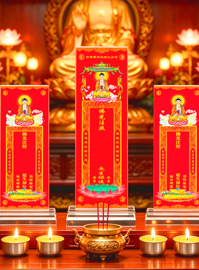 药师佛光注照排位牌位纸卡片寺院寺庙供奉长生延生吉祥植福禄位牌
