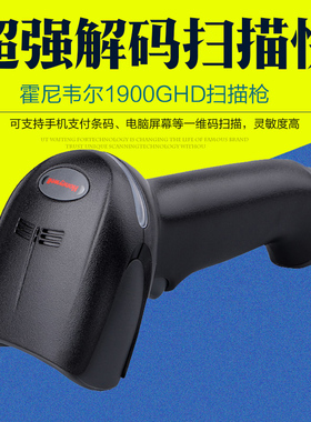Honeywell霍尼韦尔1900GSR/GHD二维码扫描枪条码扫描器把枪扫码枪