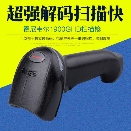 Honeywell霍尼韦尔1900GSR/GHD二维码扫描枪条码扫描器把枪扫码枪