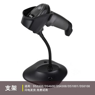 扫描枪支架自动免持架子适用Zebra斑马DS1001/2208/8108/4608-SR