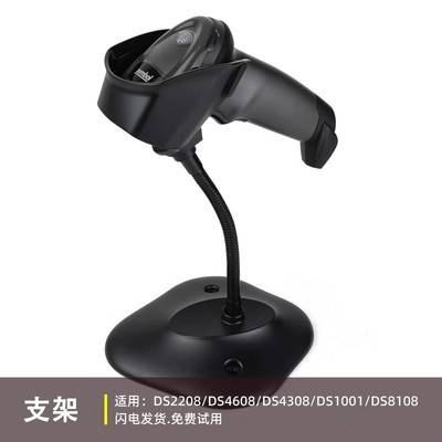 扫描枪支架自动免持架子适用Zebra斑马DS1001/2208/8108/4608-SR