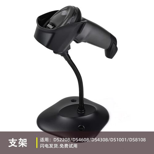 扫描枪支架自动免持架子适用Zebra斑马DS1001/2208/8108/4608-SR