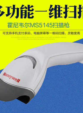 Honeywell霍尼韦尔ms5145有线激光扫码枪超市收银扫描枪快递扫描