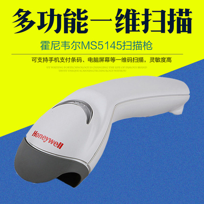 Honeywell霍尼韦尔ms5145有线激光扫码枪超市收银扫描枪快递扫描
