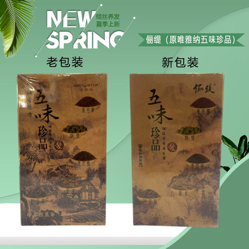 唯雅纳五味珍品植物炫彩染发