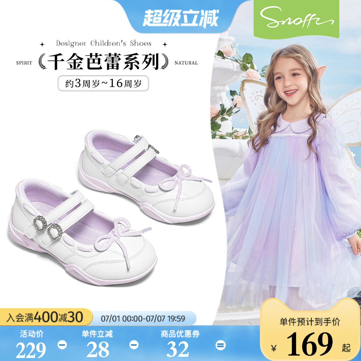 斯纳菲新款女童公主风运动鞋