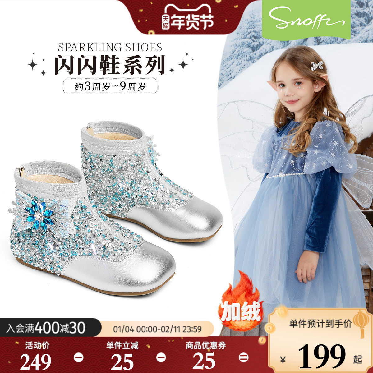 闪闪鞋｜斯纳菲女童皮靴爱莎公主水晶靴2025新款加绒短靴保暖棉鞋