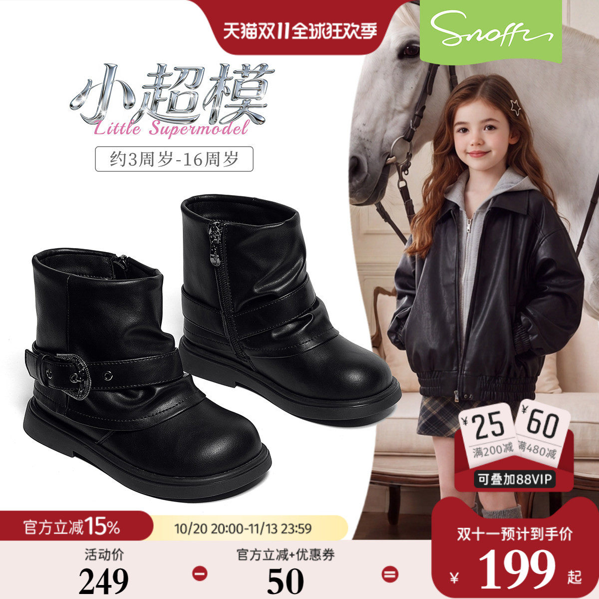 斯纳菲儿童短靴走秀时尚皮靴