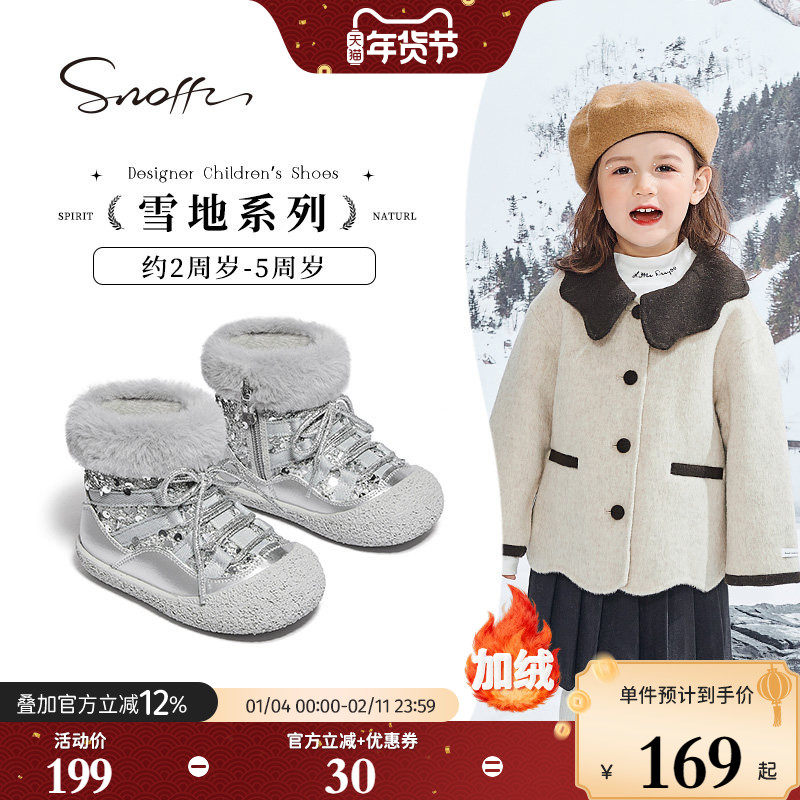 斯纳菲宝宝雪地靴2025冬季新女童幼儿园室内鞋加绒保暖高帮棉靴,童鞋/婴儿鞋/亲子鞋,雪地靴,淘宝优惠券,粉丝福利购,淘宝优惠卷