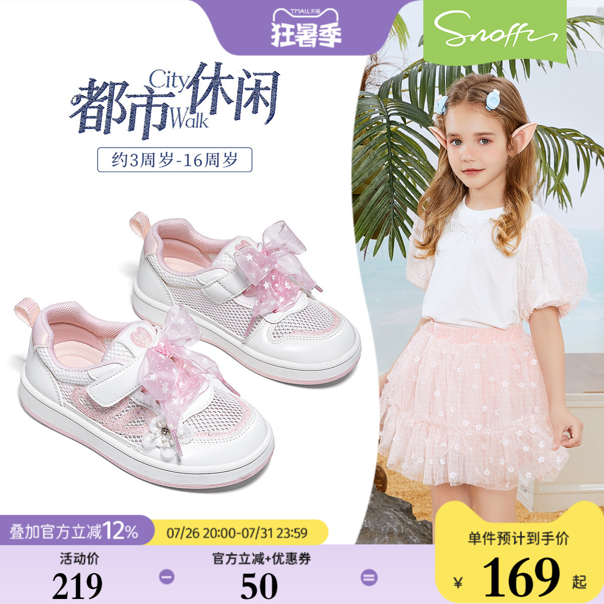 斯纳菲新款小女孩透气防滑板鞋