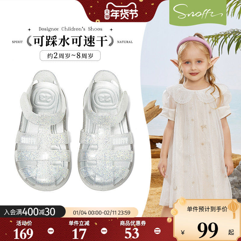 斯纳菲女童果冻鞋罗马包头凉鞋夏季新款女孩银色沙滩速干宝宝凉鞋