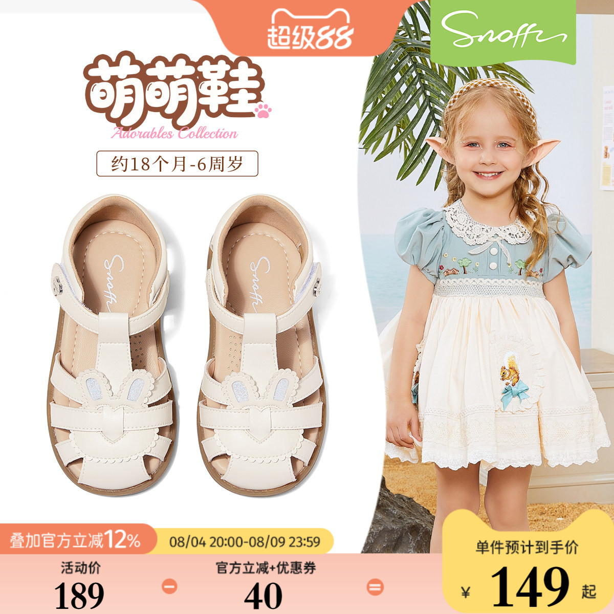 斯纳菲女童夏季包头透气防滑凉鞋