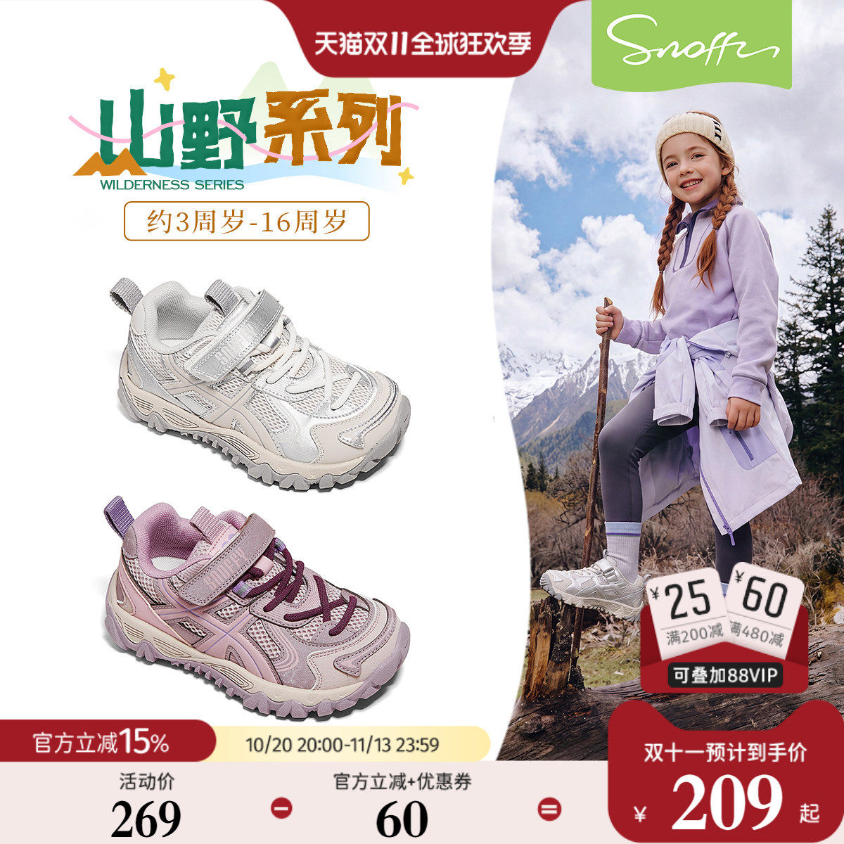 斯纳菲儿童网面透气运动鞋