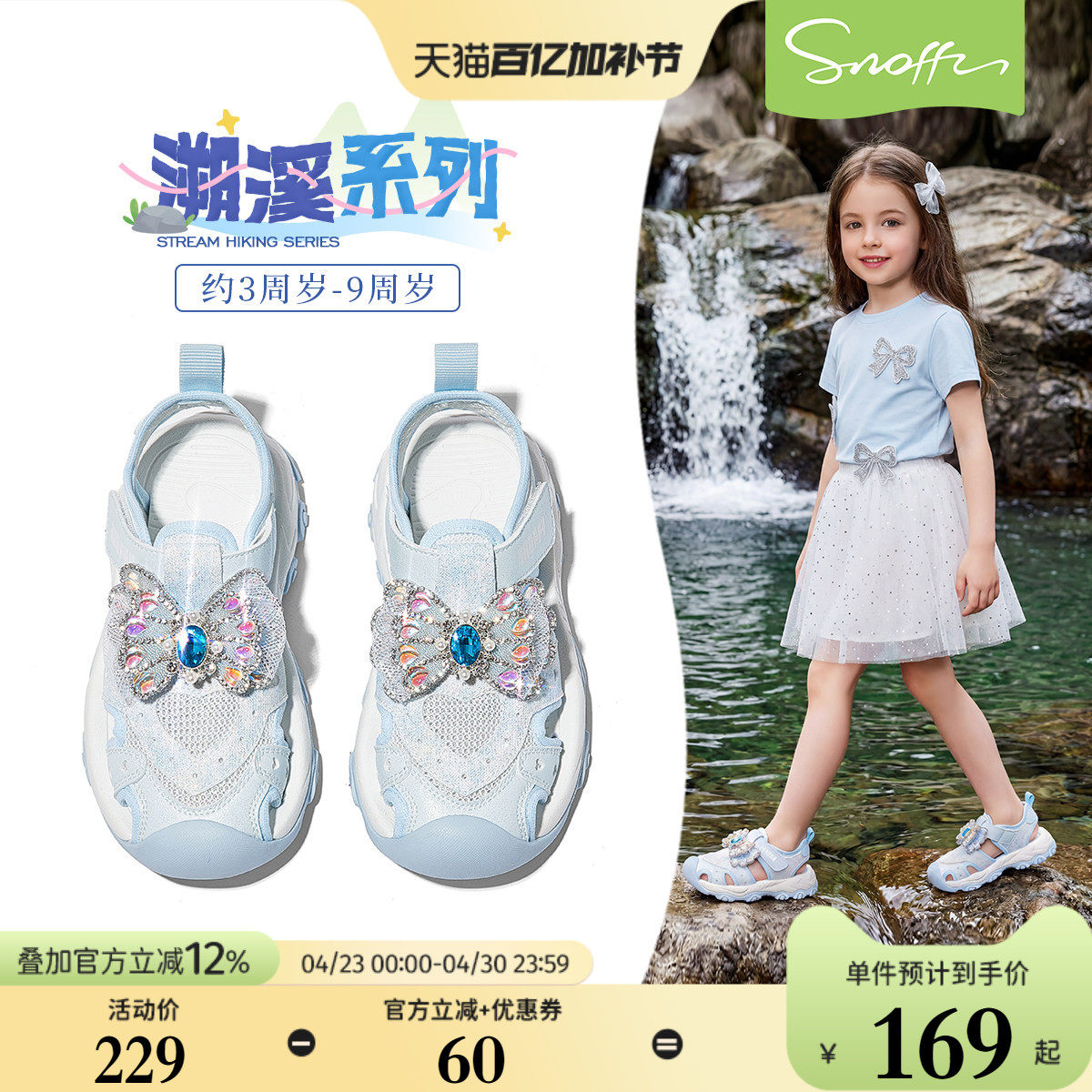 【溯溪系列】斯纳菲女童运动鞋2026年夏季新款户外洋气公主风凉鞋