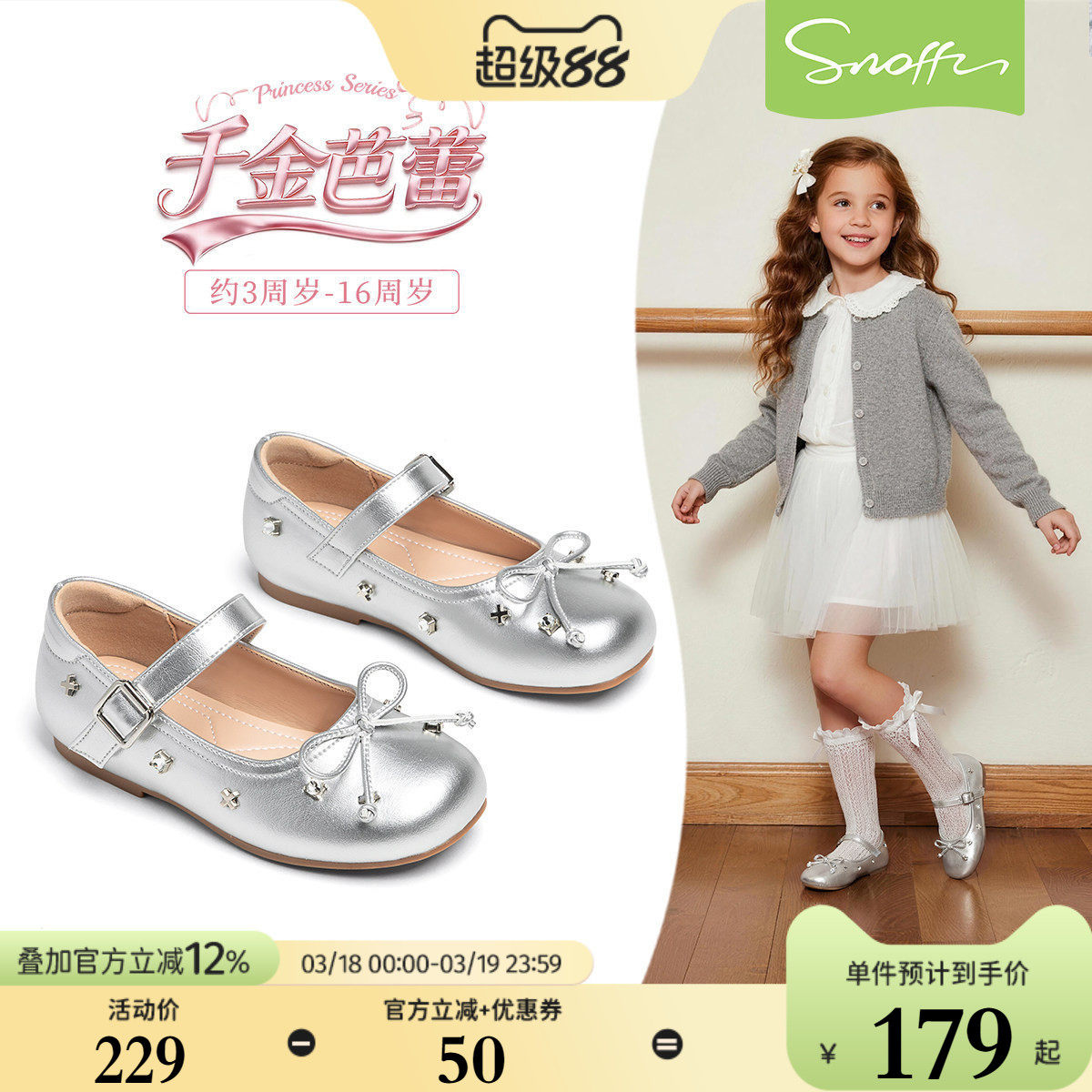 斯纳菲女童皮鞋儿童公主鞋银色2026春秋新款小女孩配裙子软底单鞋