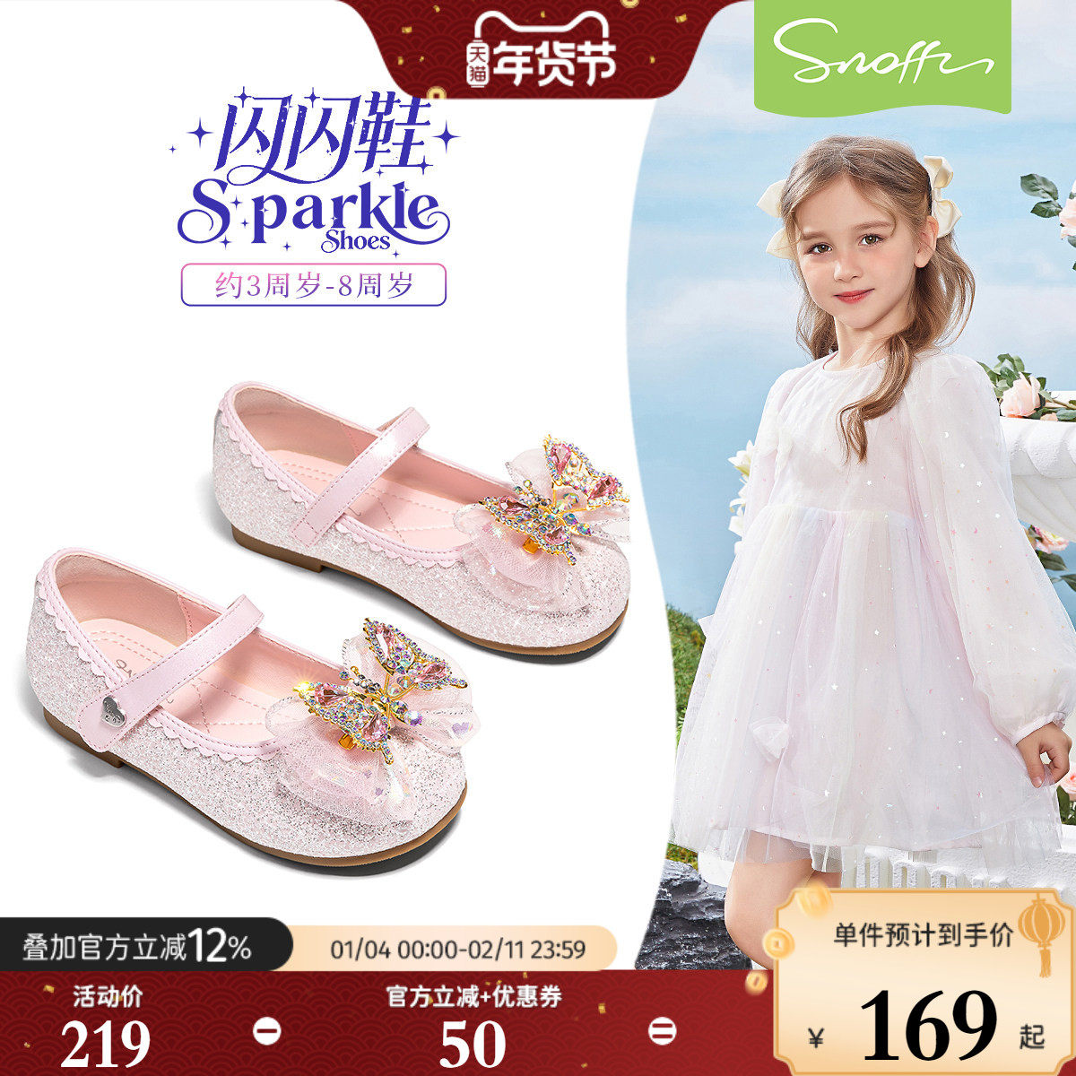 闪闪鞋｜斯纳菲女童水晶鞋2026春秋新款粉色可拆卸蝴蝶结小公主鞋