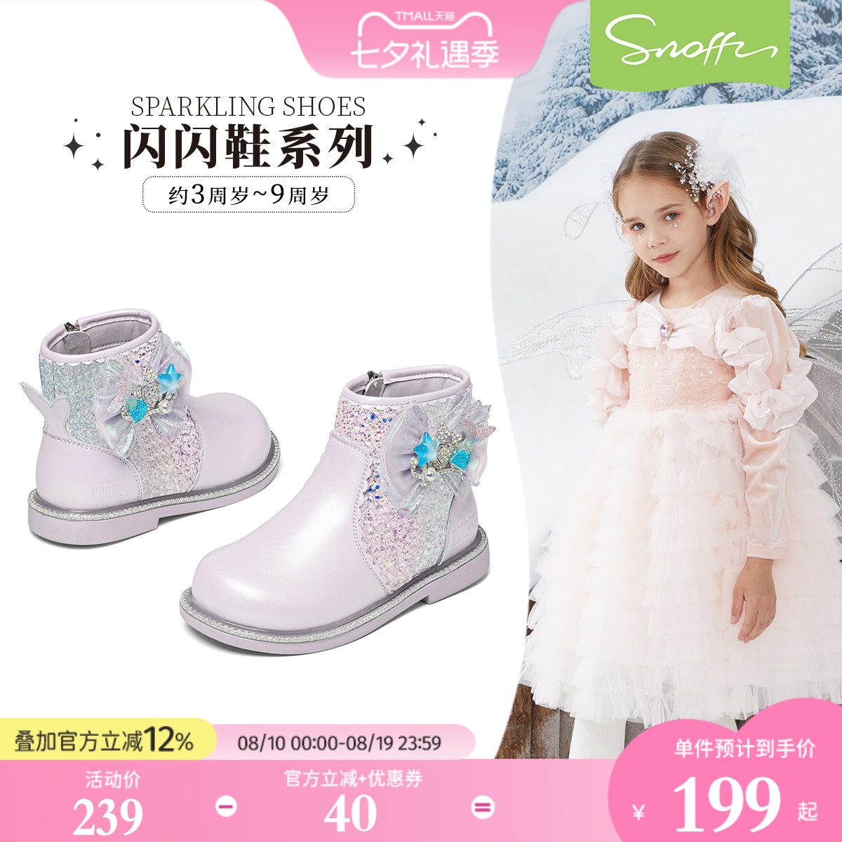 人鱼传说｜斯纳菲女低筒棉靴