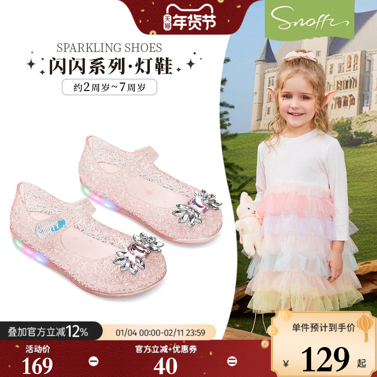 【闪灯鞋】斯纳菲女童公主凉鞋果冻鞋夏季新款女孩爱莎水晶宝宝鞋