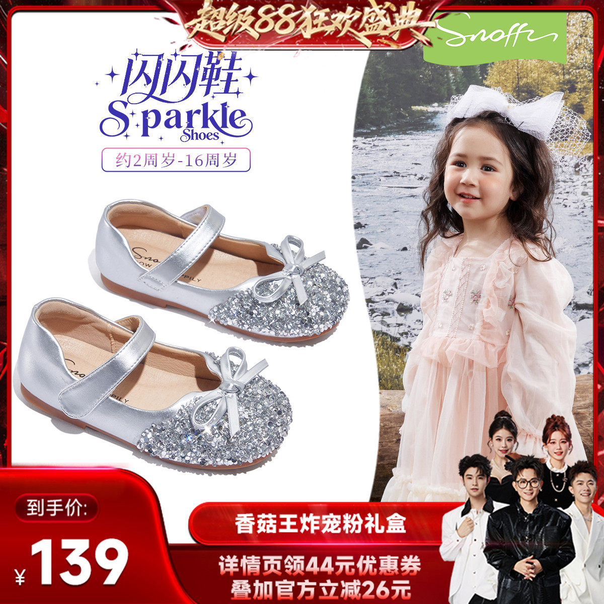 闪闪鞋｜斯纳菲女童水晶鞋配裙子公主鞋2026春季款小女孩软底皮鞋