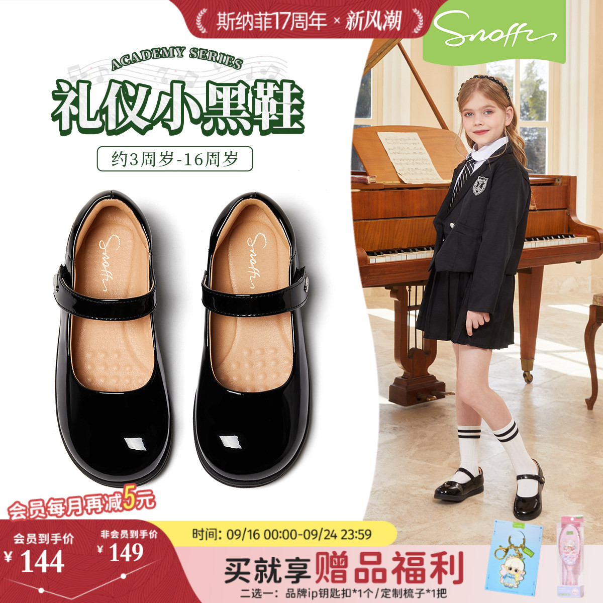 斯纳菲秋季新款学生黑皮鞋演出										