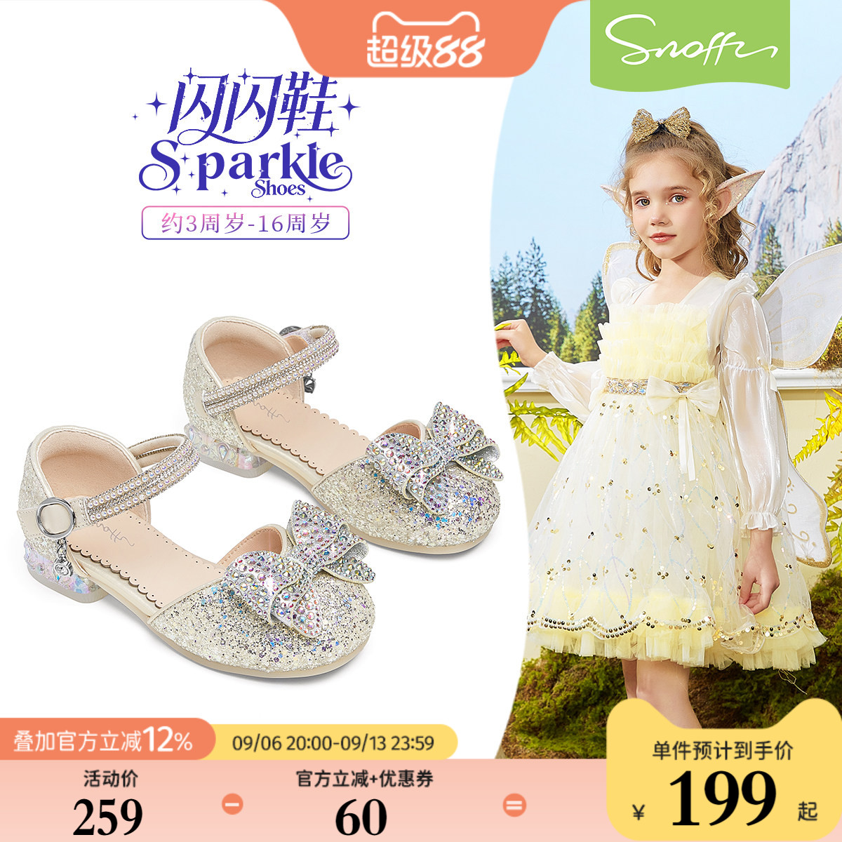 闪闪鞋｜斯纳菲女童水晶鞋图片