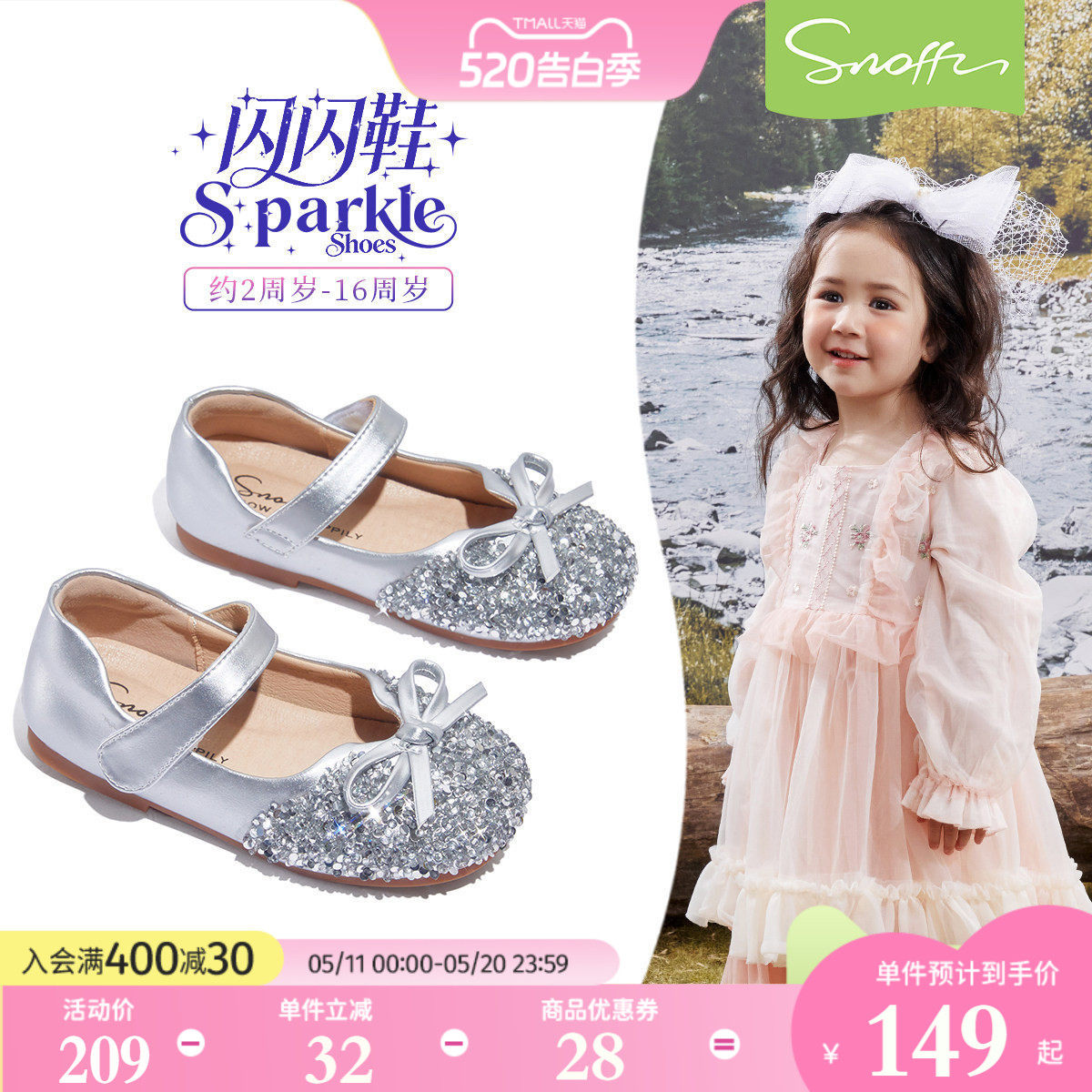 闪闪鞋｜斯纳菲女童水晶鞋配裙子公主鞋2026春季款小女孩软底皮鞋