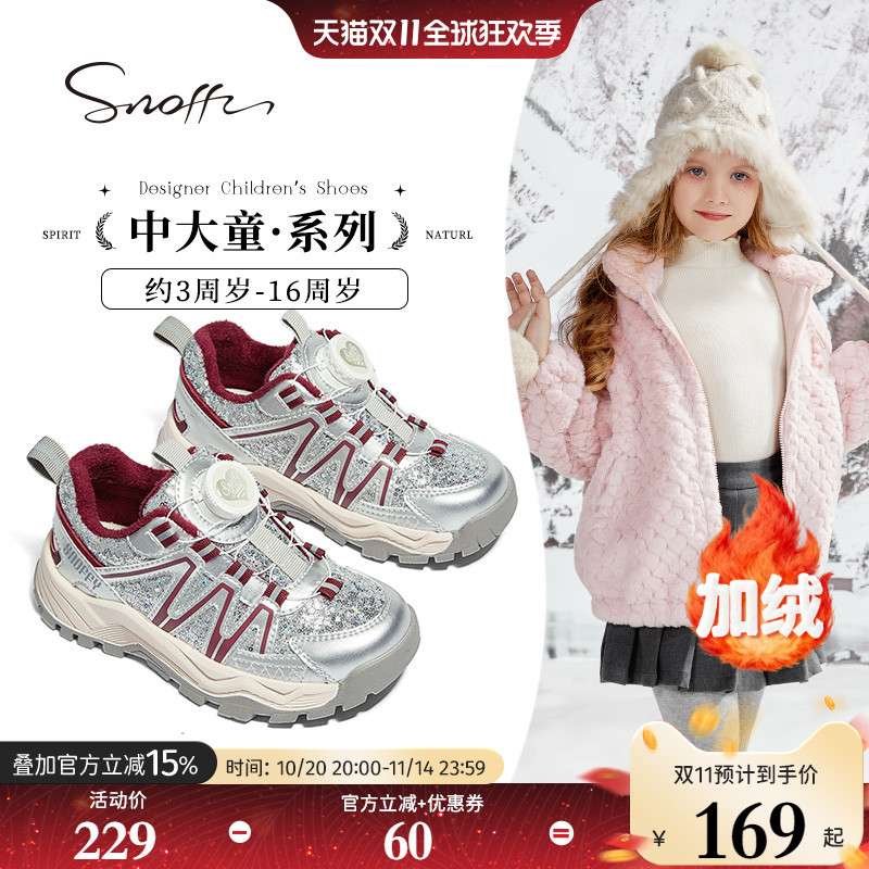 斯纳菲女童冬季运动鞋