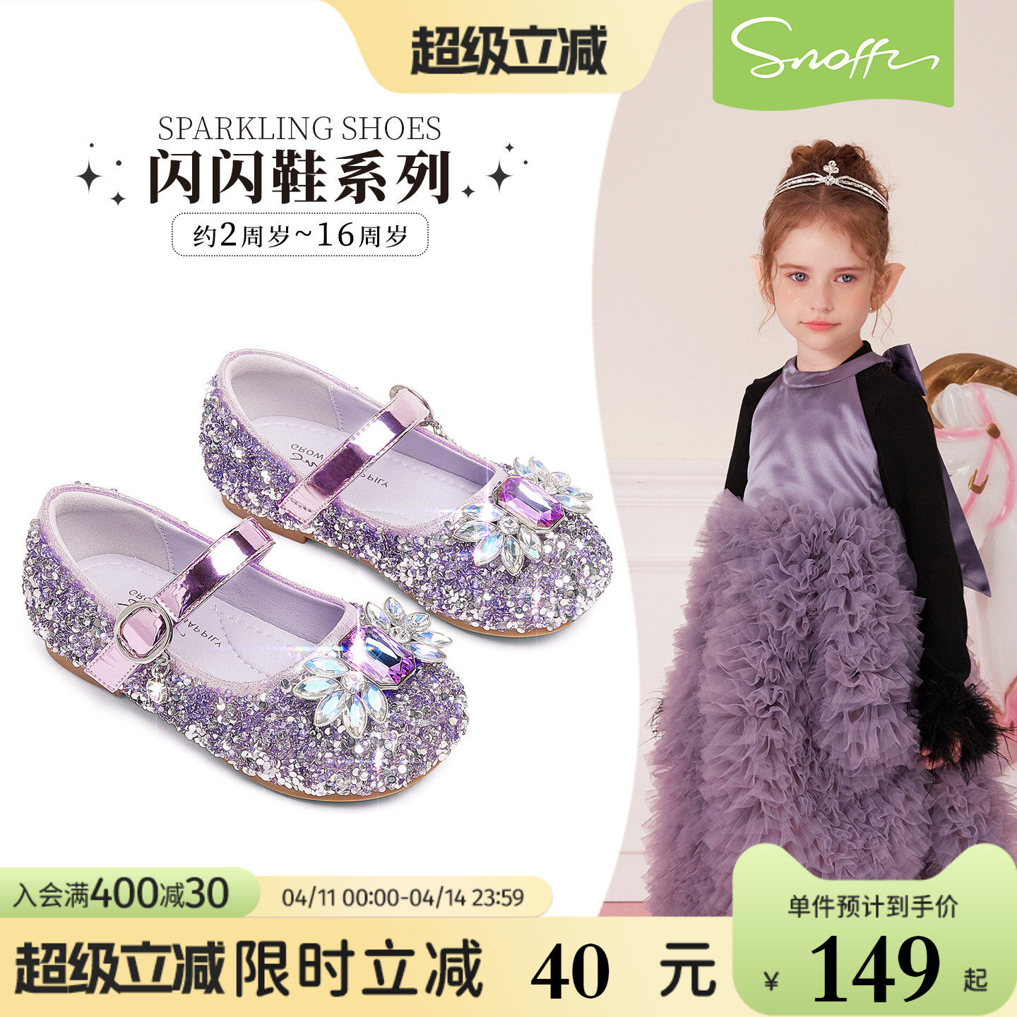 闪闪鞋｜斯纳菲儿童皮鞋女童美人鱼公主水晶鞋2026春新款小宝宝鞋