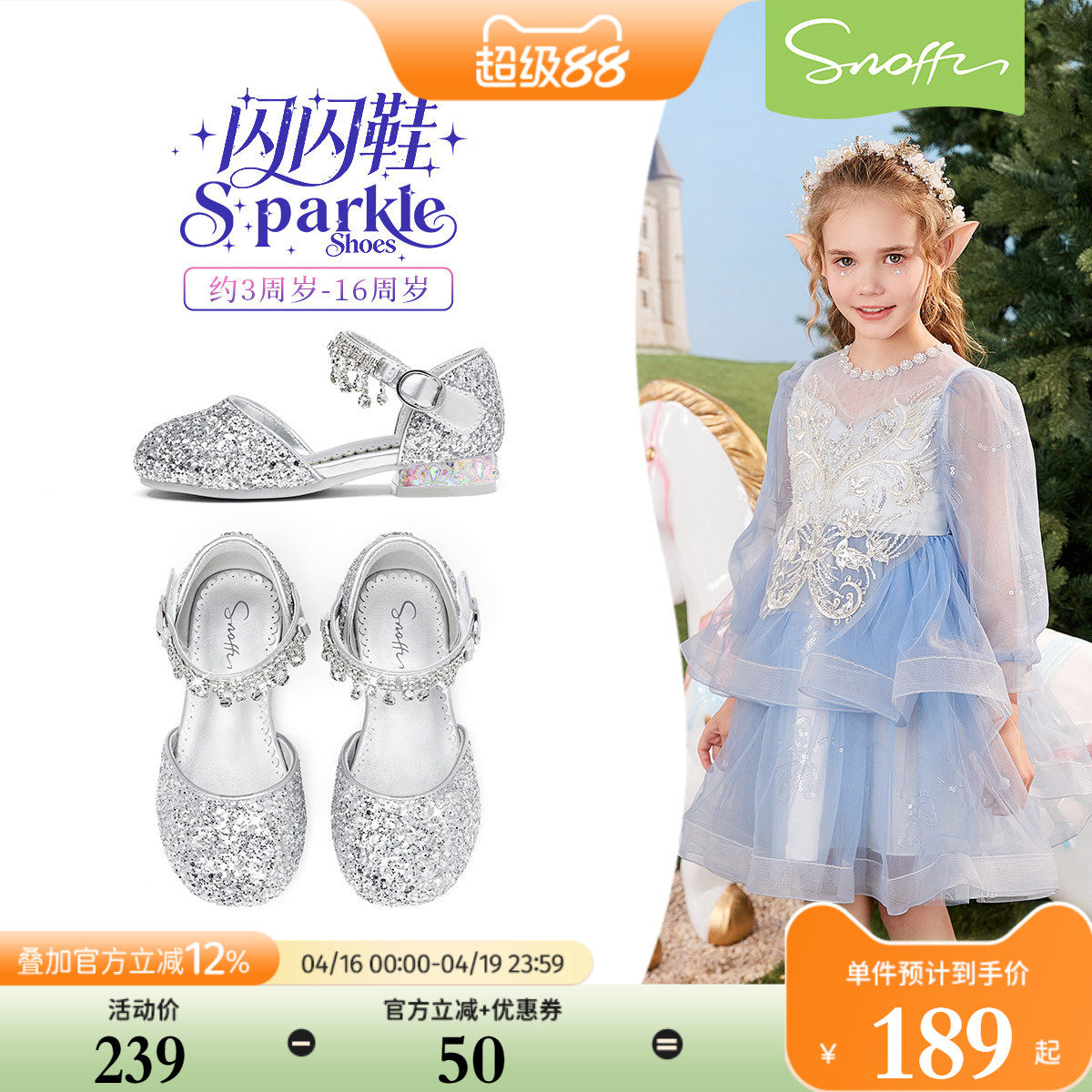 闪闪鞋｜斯纳菲女童半凉鞋2026春秋新款水晶公主鞋时尚儿童小高跟