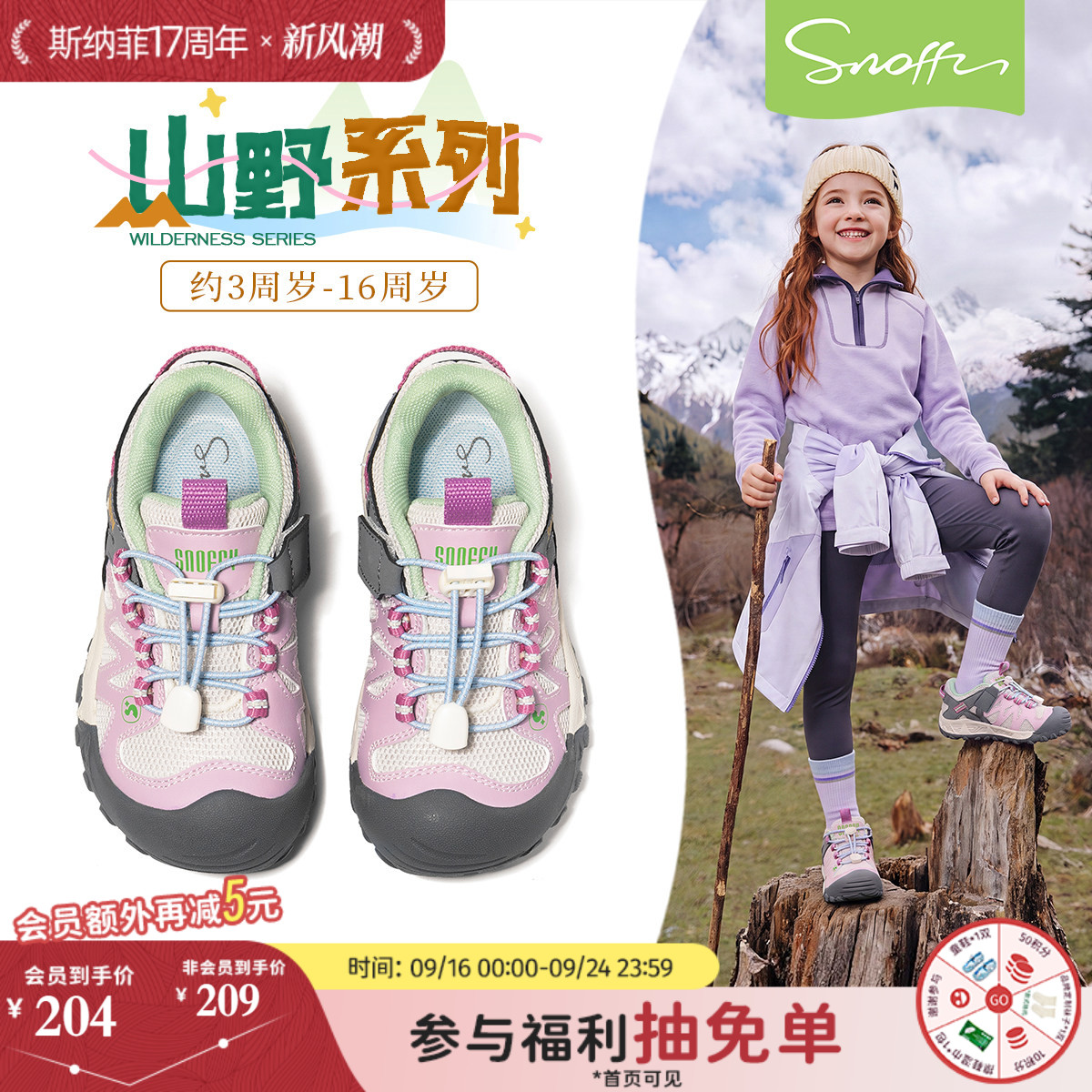 斯纳菲新款秋女童山野系列户外鞋图片